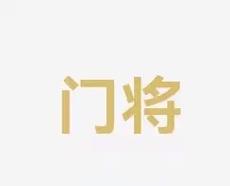 以其不懈的